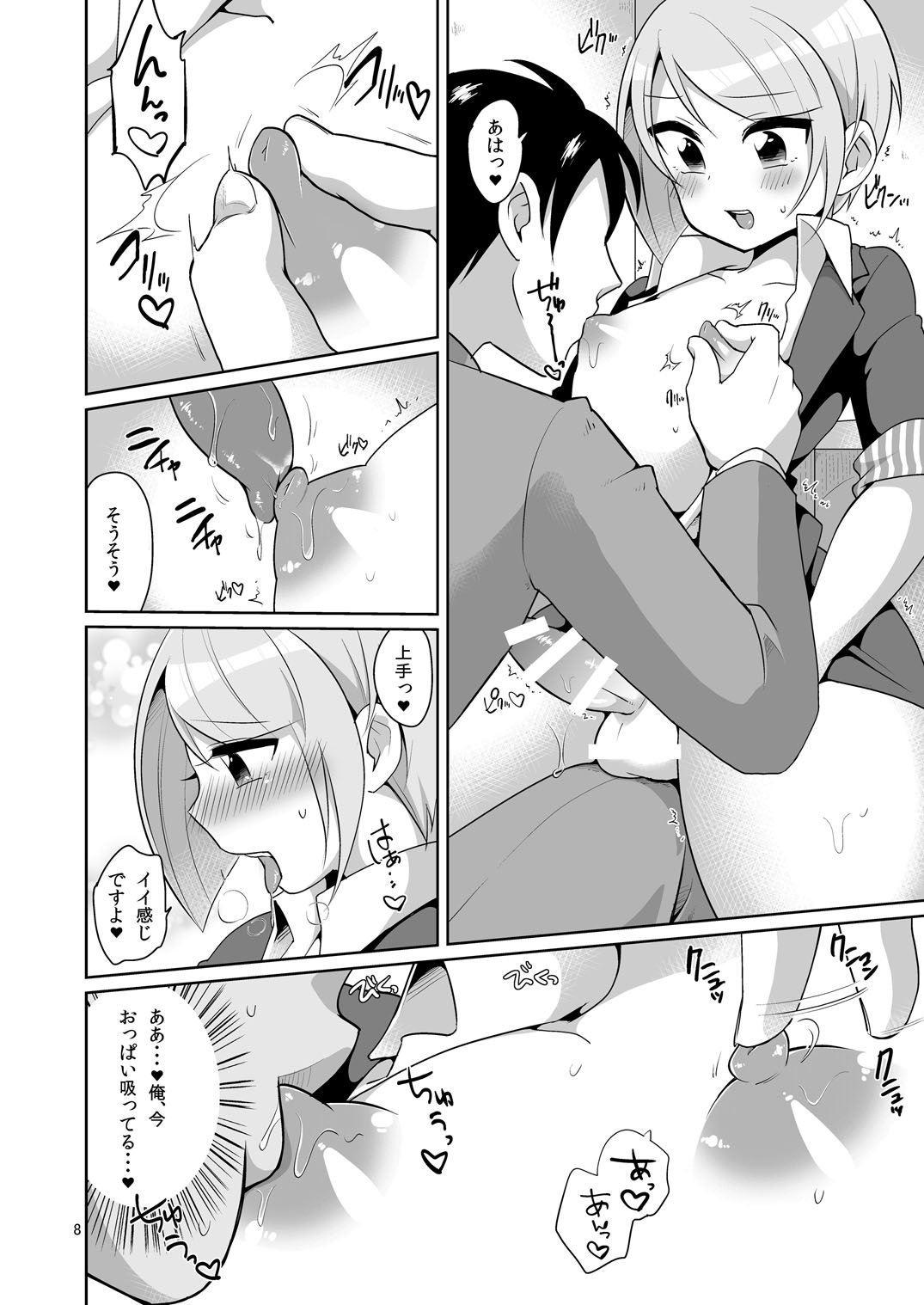 どすけべ面接面接館