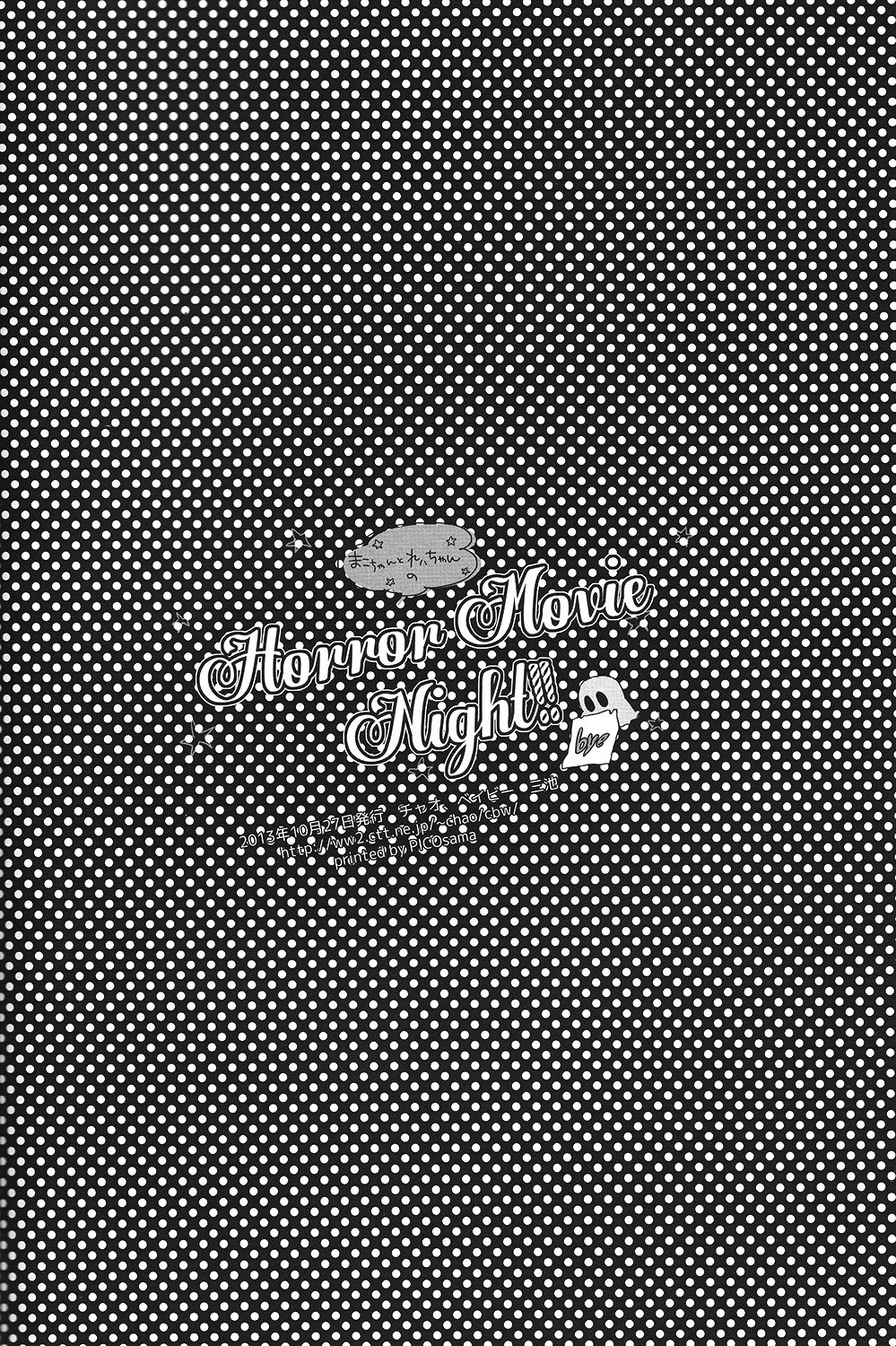 ホラームービーナイト!!