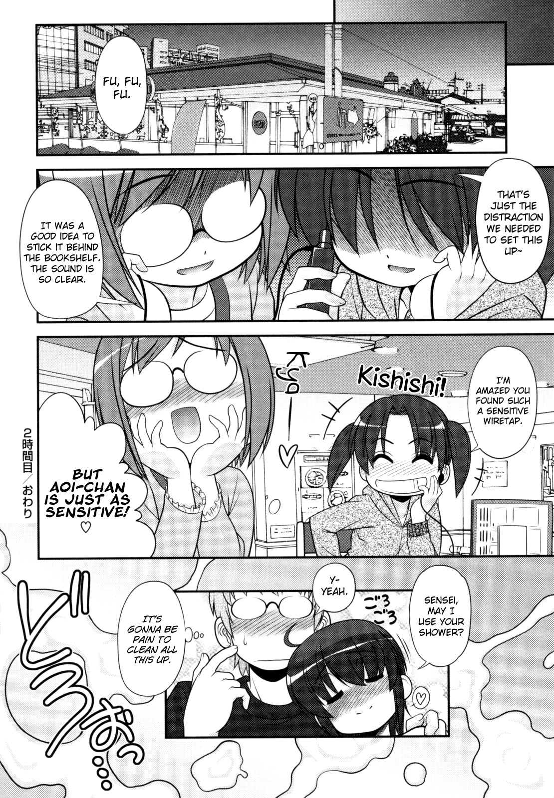 葵ちゃんアタック！ Ch.2-3