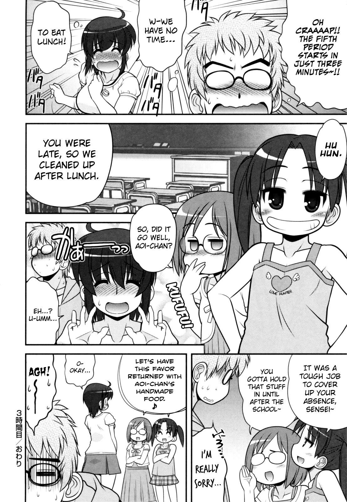 葵ちゃんアタック！ Ch.2-3