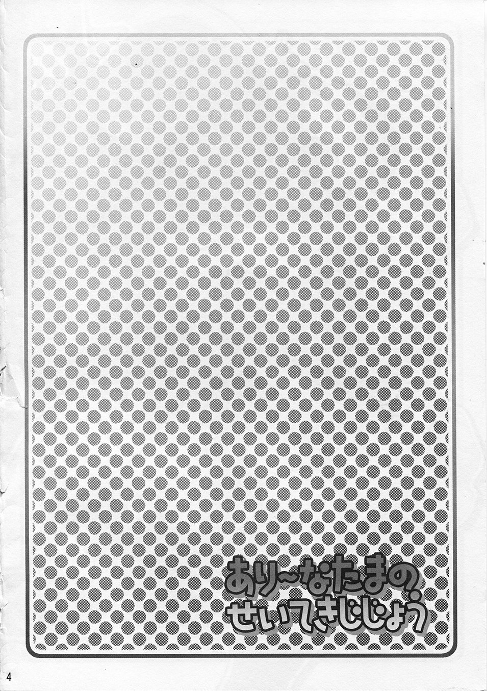 アレナたまのせてきじじょう