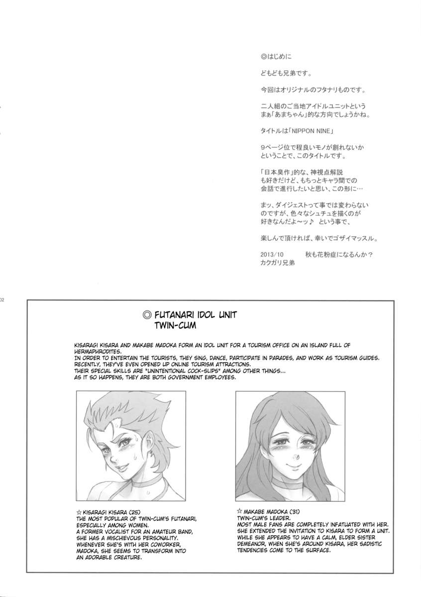 ニッポンナイン ニッポンナイン