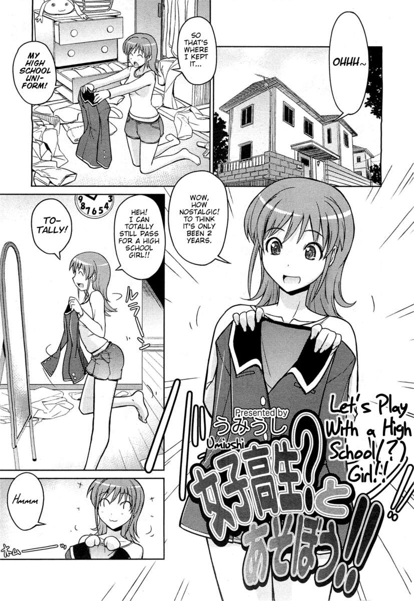 遊ぼう!!女子高生と? 遊ぼう!!女子高生と?