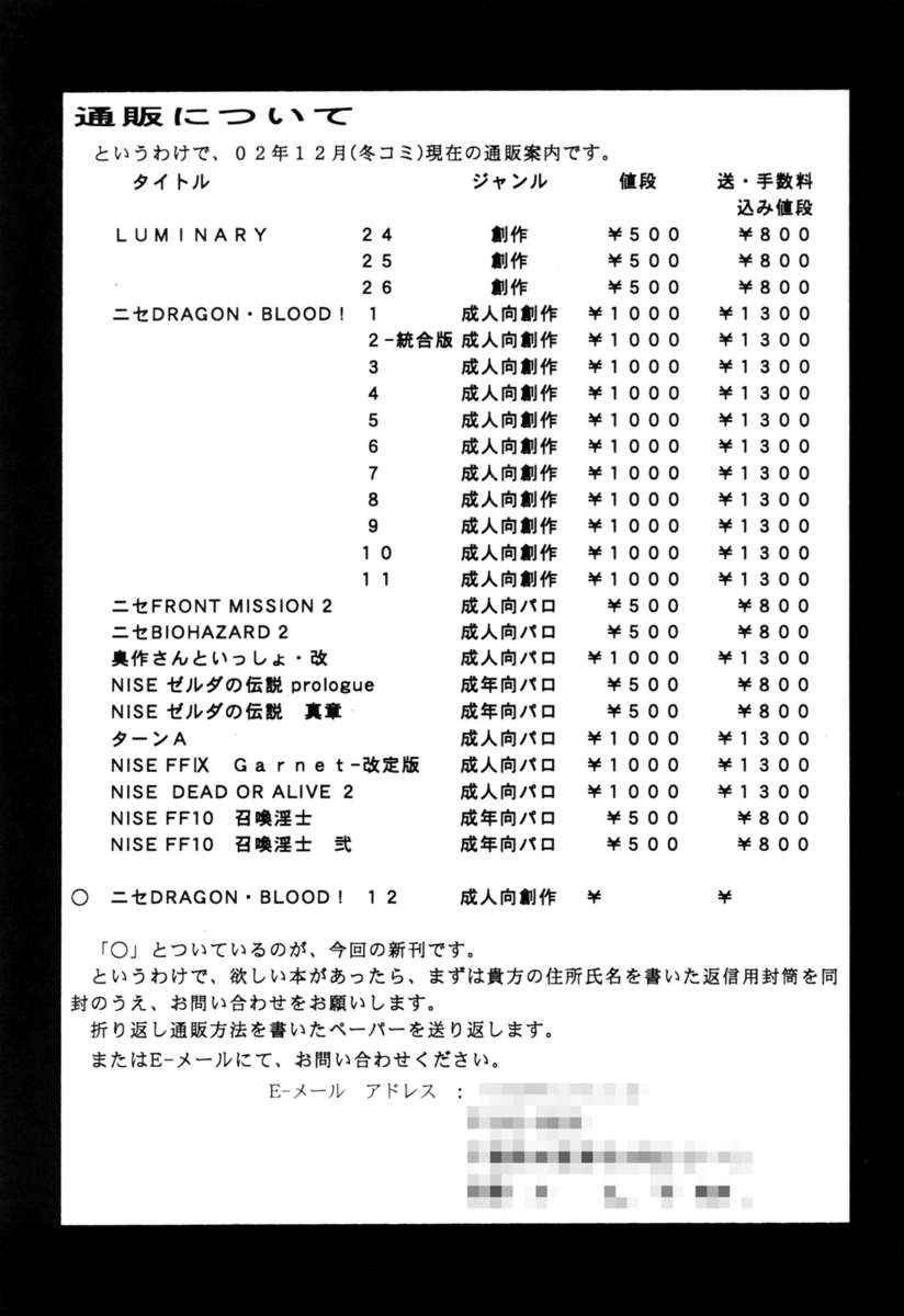 ニセドラゴンブラッド！ 12