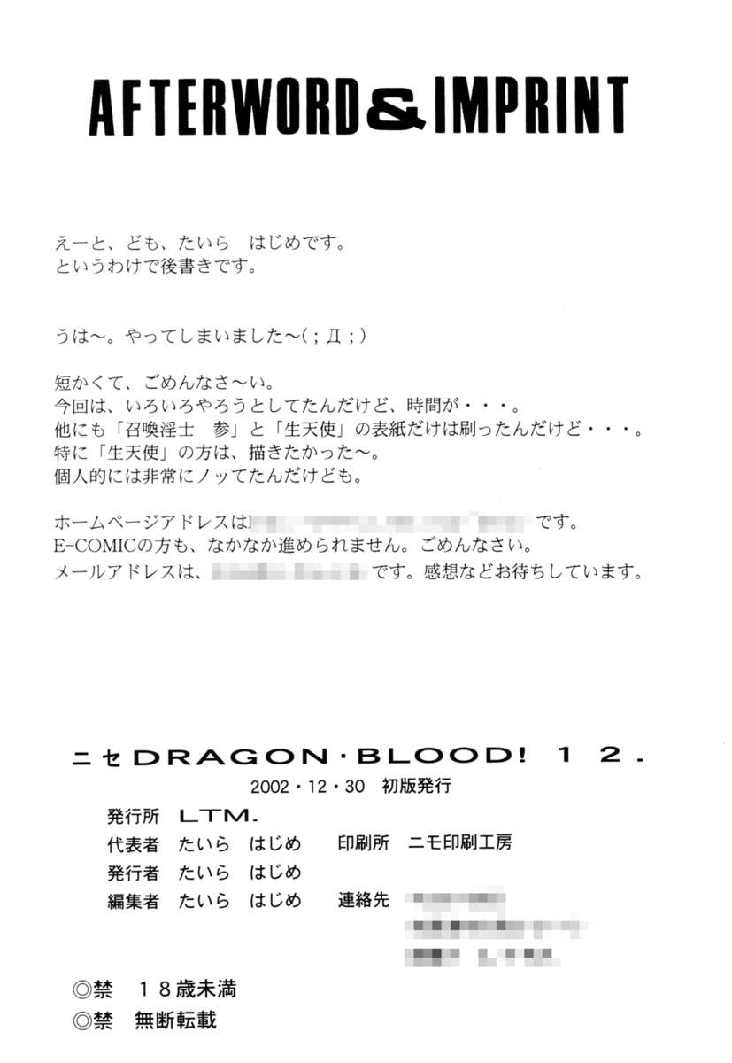 ニセドラゴンブラッド！ 12