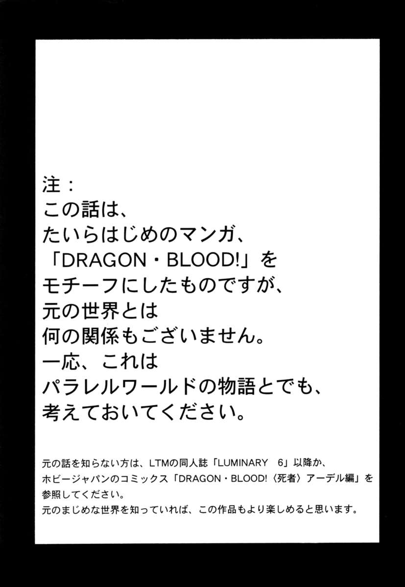 ニセドラゴンブラッド！ 12