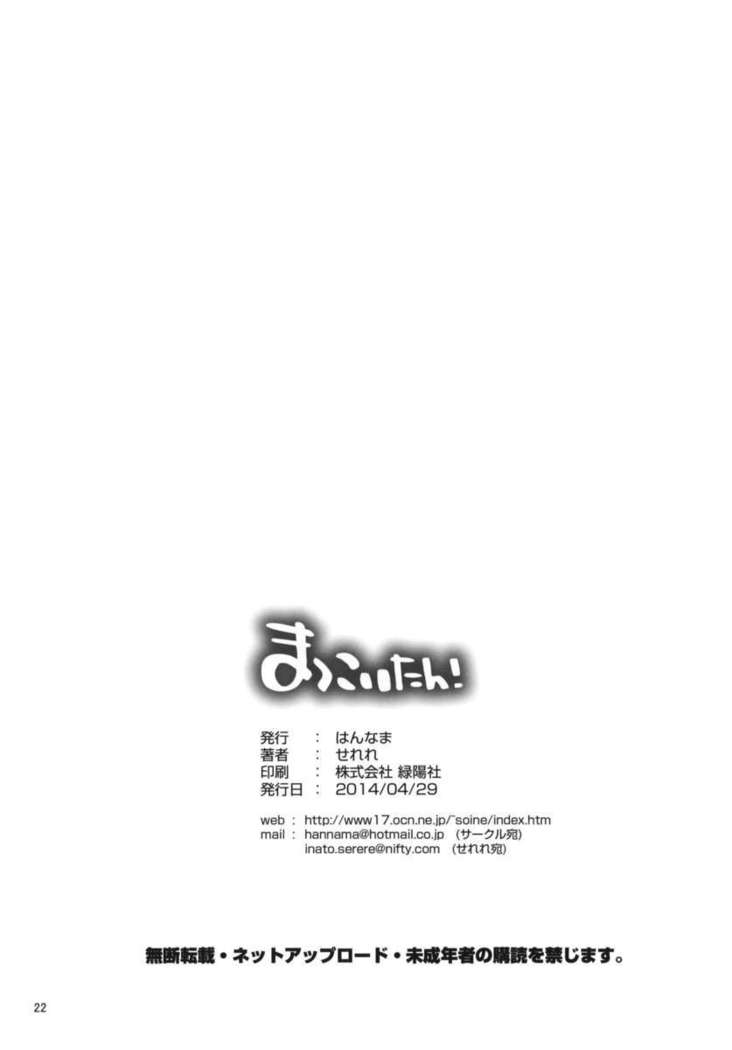 マッコイタン！