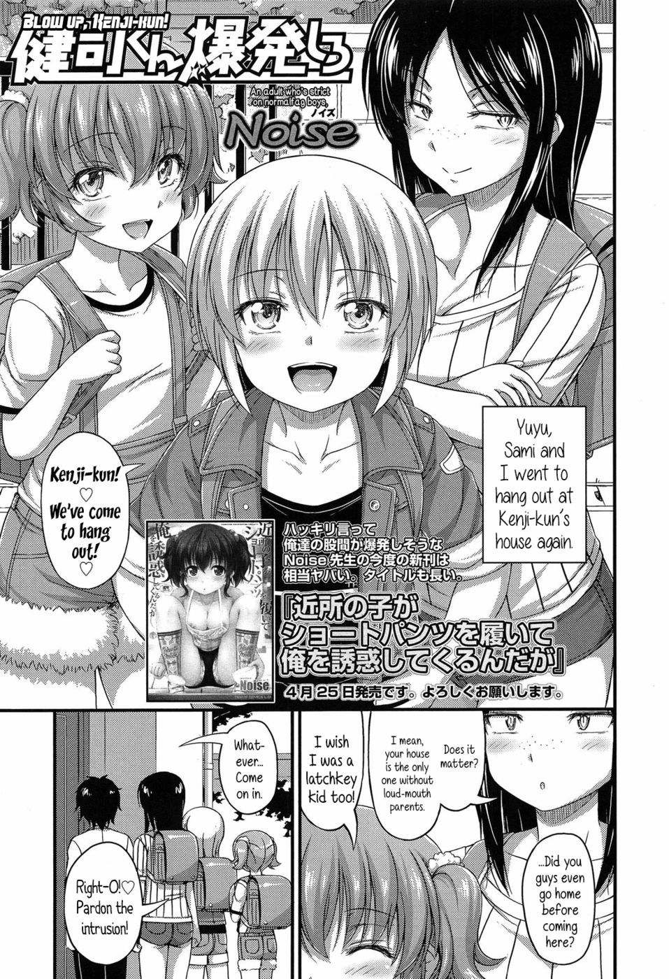 爆破、ケンジくん! 爆破、ケンジくん!