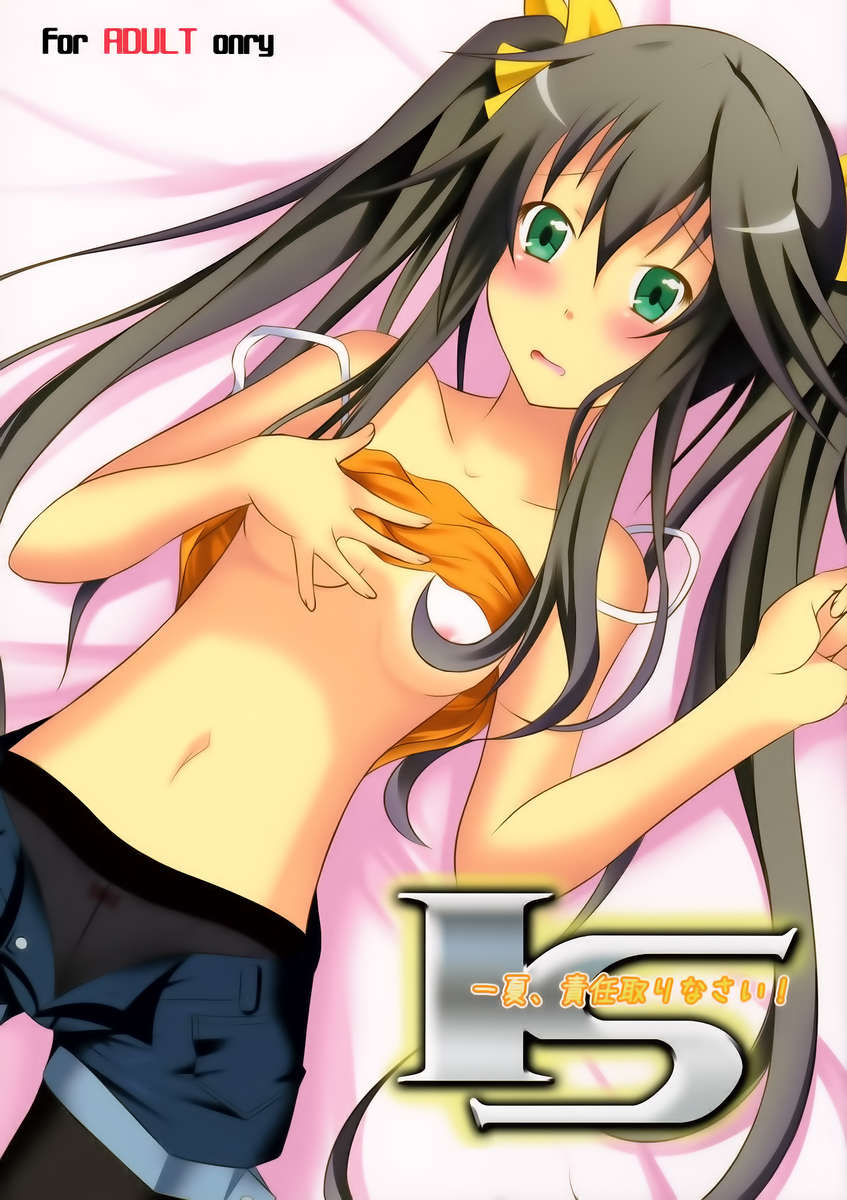 いちか、責任を取ってください! いちか、責任を取ってください!