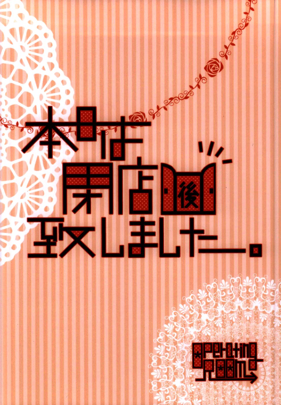 本じつは平天いたしました