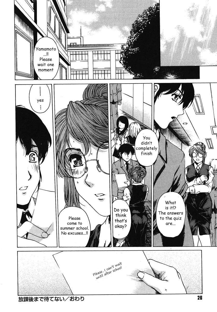 放課後まで待てない