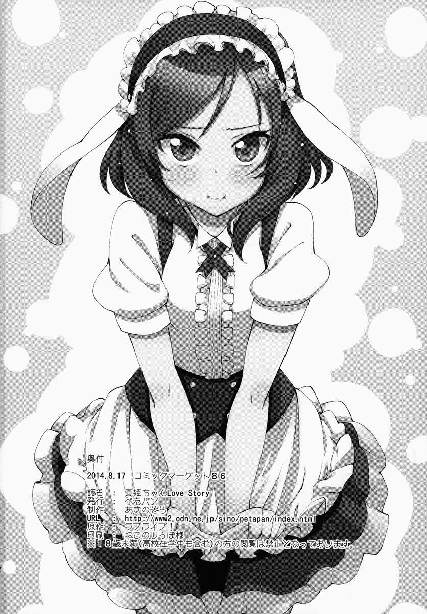 マキちゃんラブストーリー