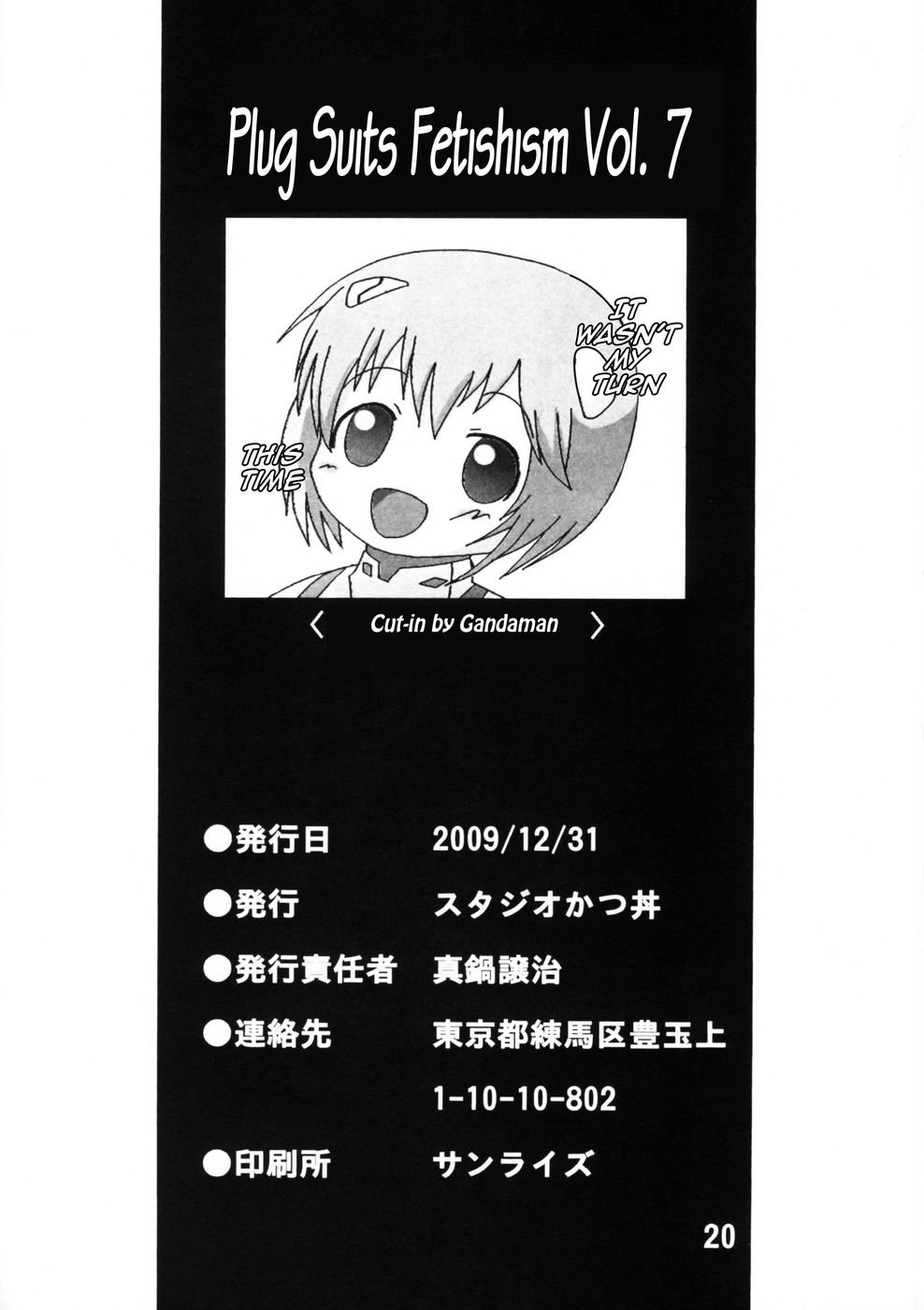 プラグスーツフェチ第7巻