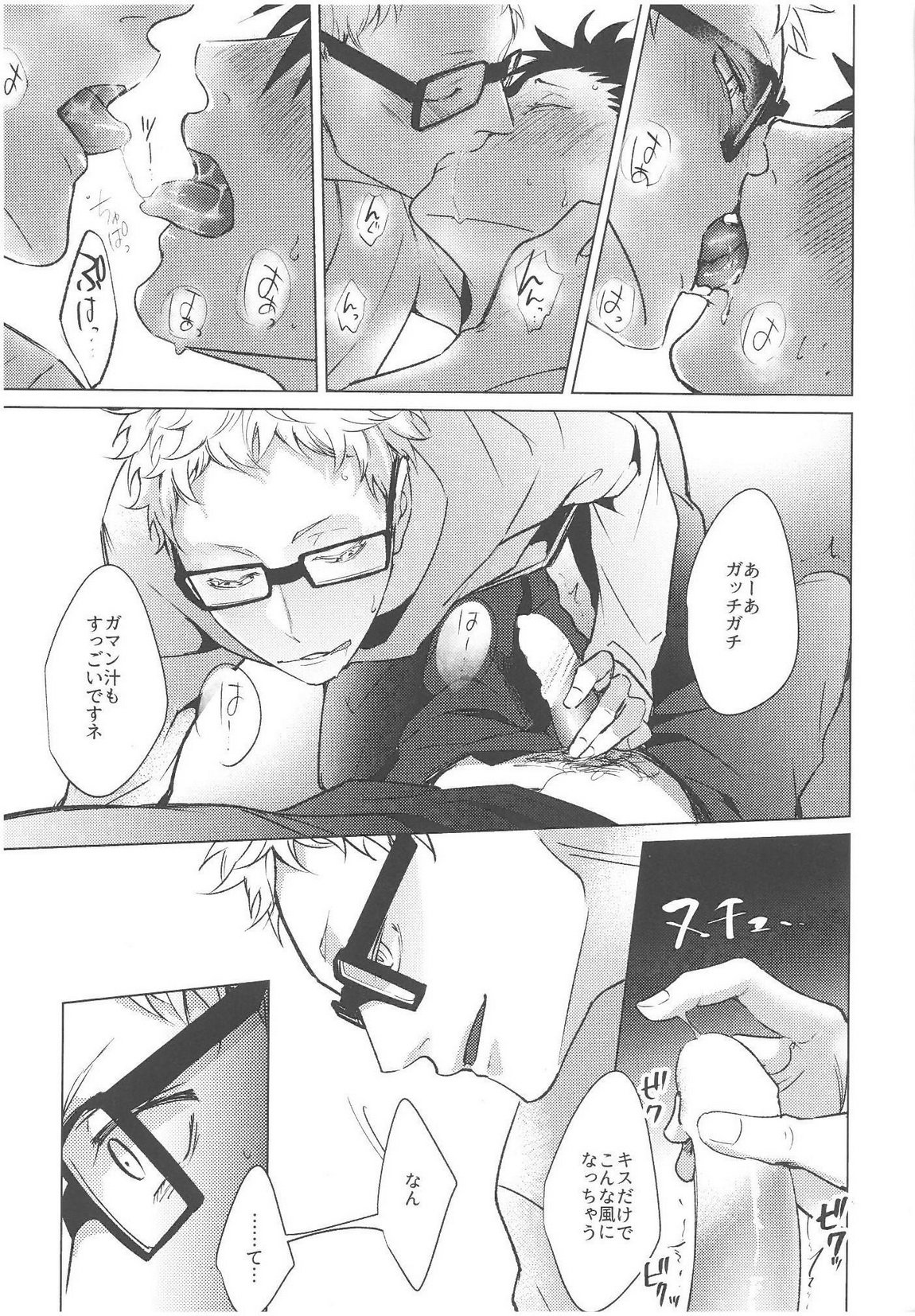 ニセドラゴンブラッド！ 05