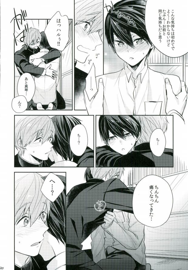 舞台裏ひびきチャレンジ