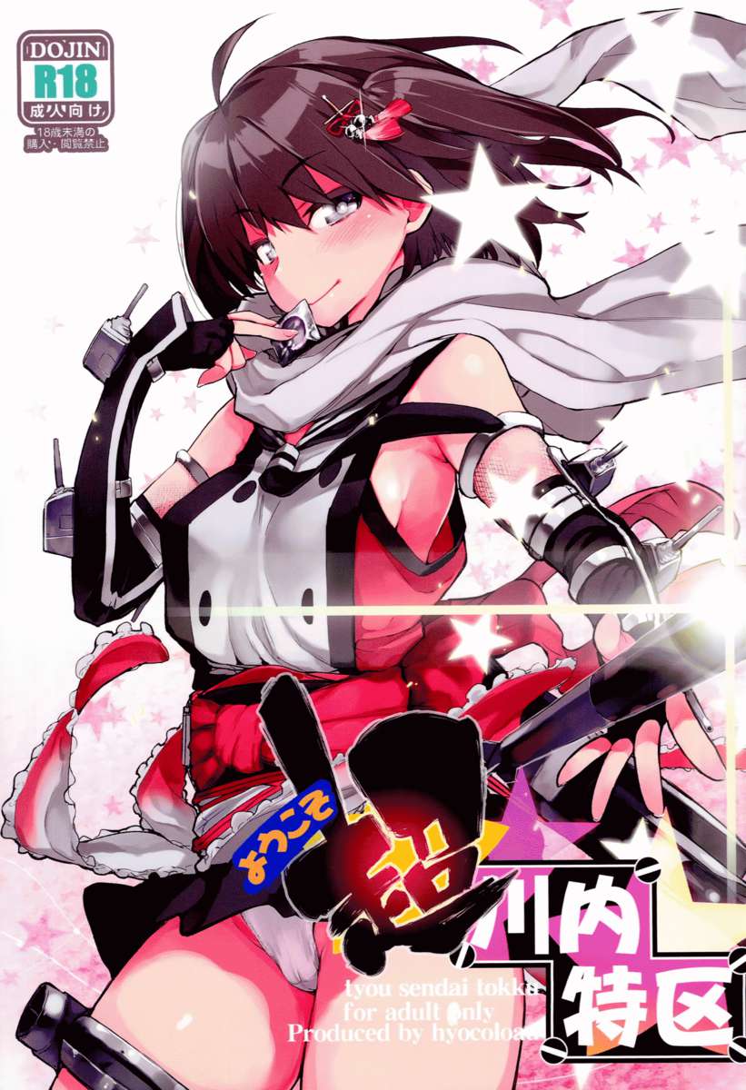 スーパー仙台ゾーンへようこそ！