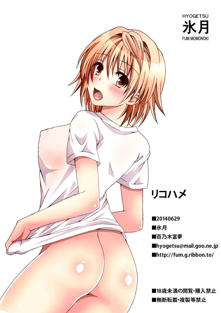 リコファック