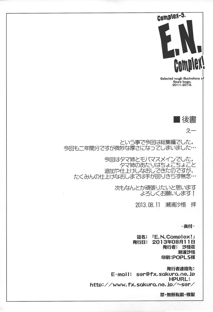 コンプレックス-5。 E.N.コンプレックス！