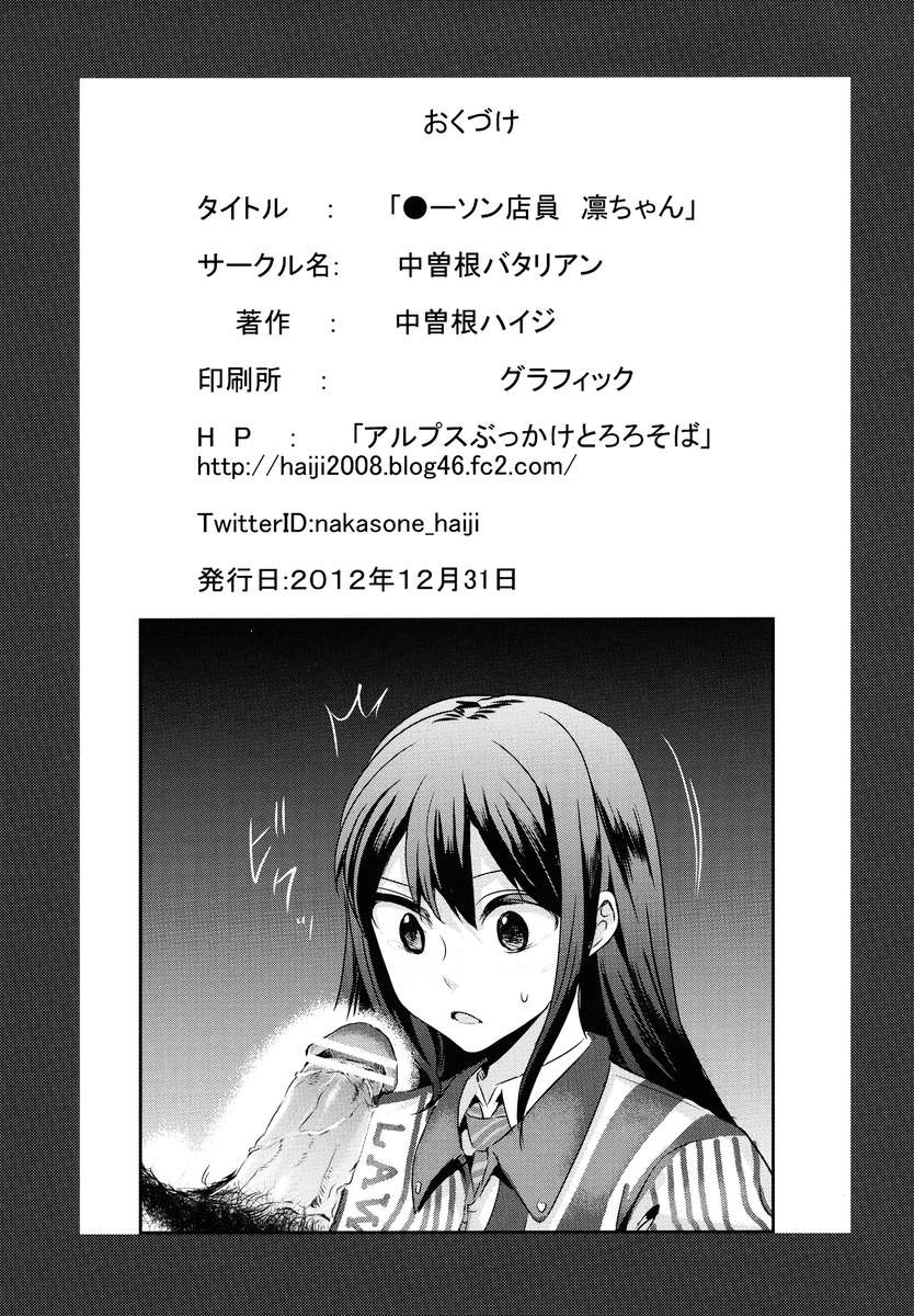 * awsonテニン凛ちゃん