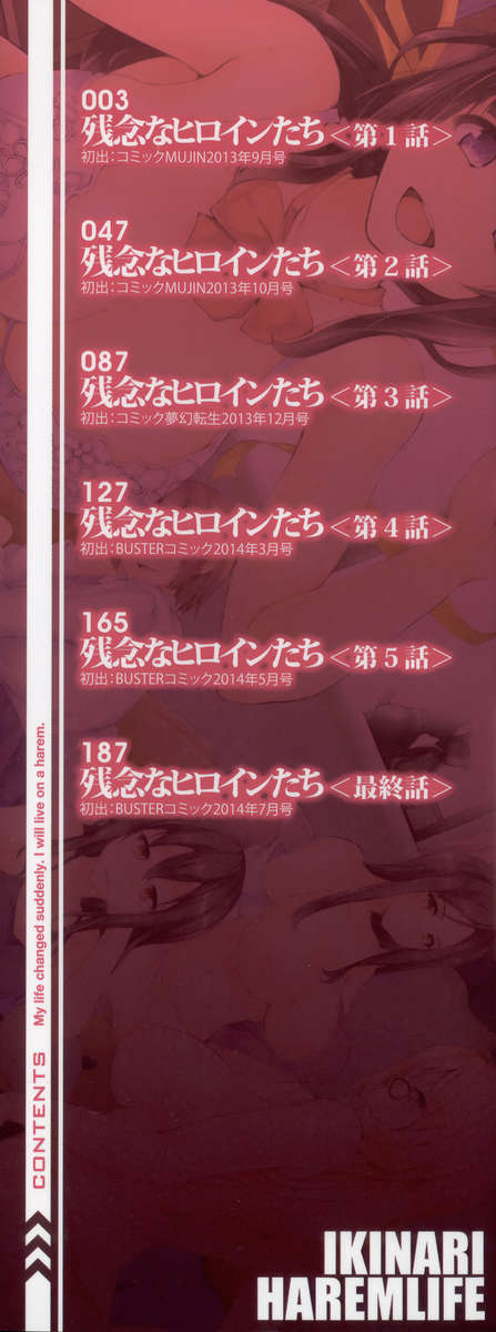 いきなり！ハーレムライフ