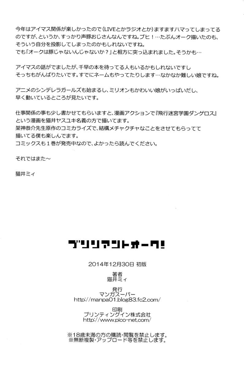 ブリリアントオーク！