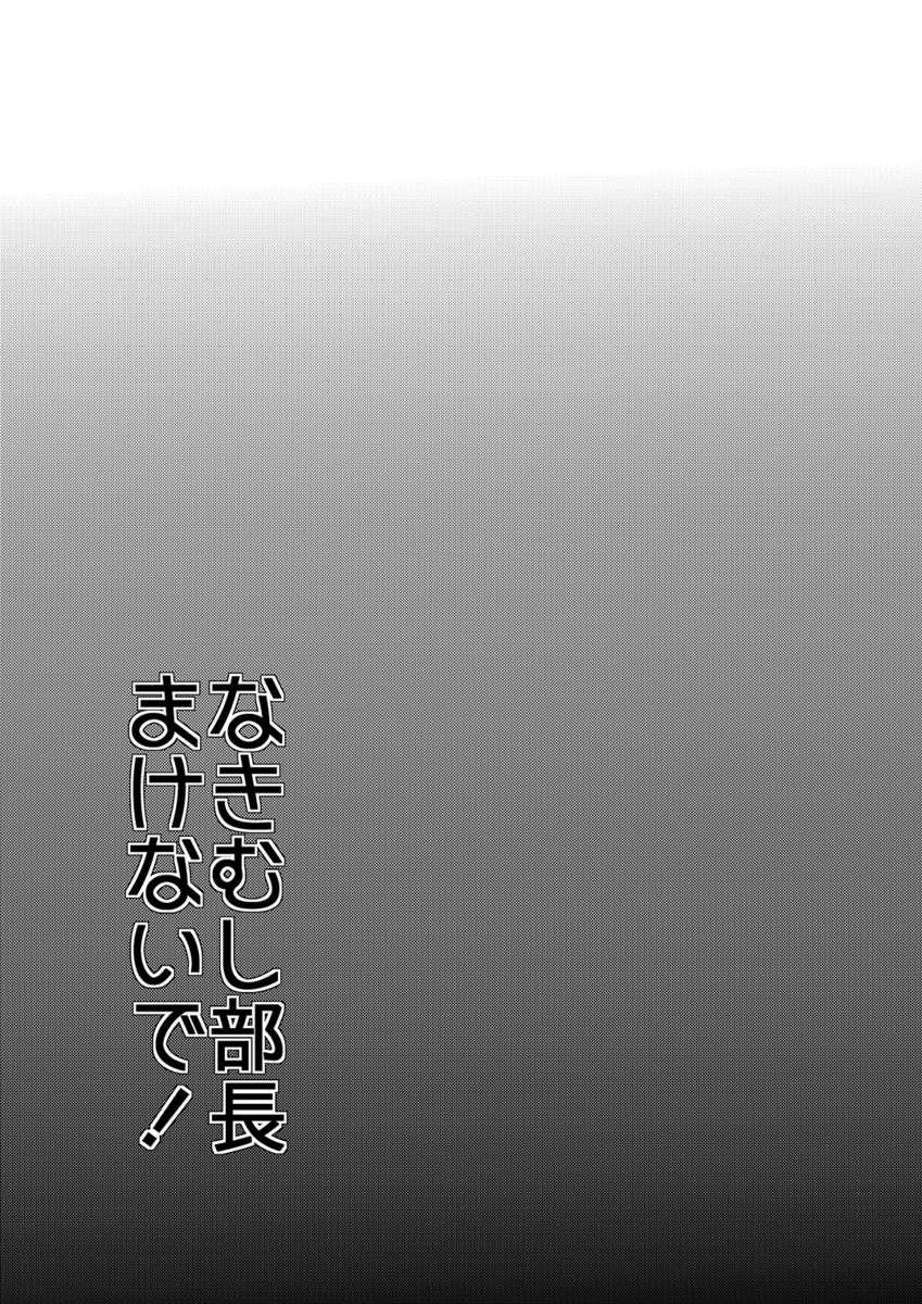 なきむしぶちょう負けないで〜変態青年vs.バレーボールぶちょう〜