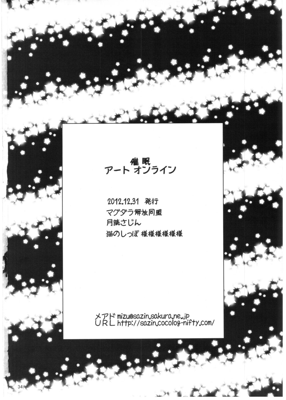 サイミンアートオンライン