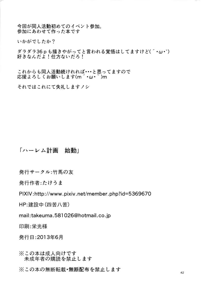 ハーレムケイカクシドウ