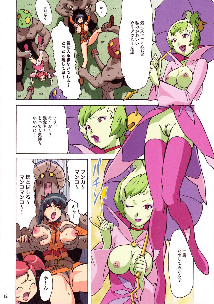 F.F.ガールズ