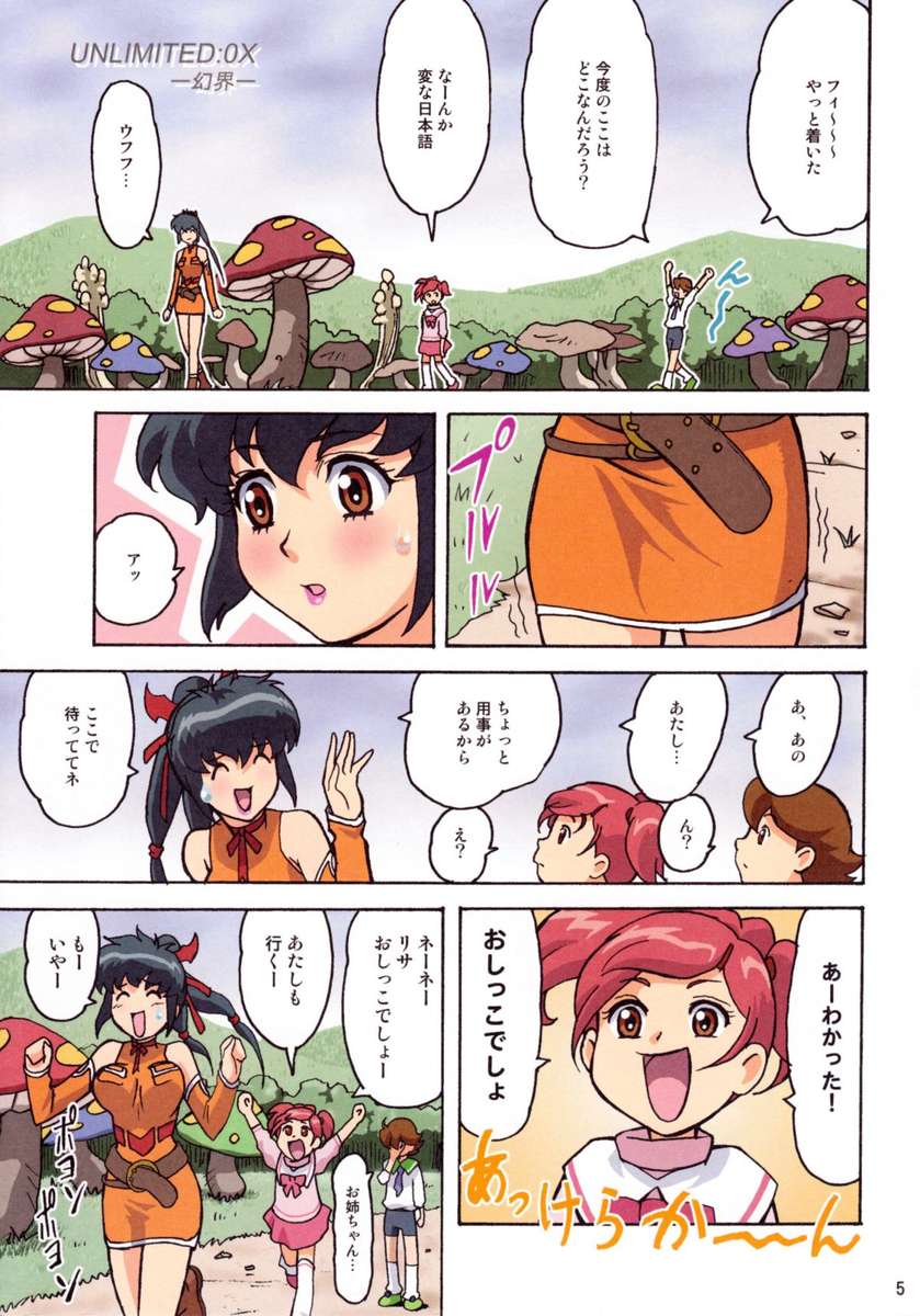 F.F.ガールズ