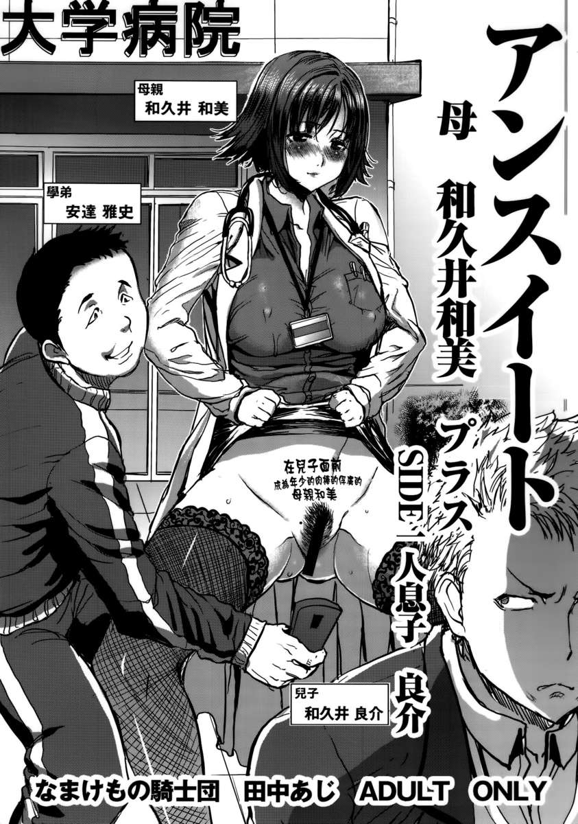 甘くないママ鮎川義美-SIDE彼女の一人息子Yoshisuke 甘くないママ鮎川義美-SIDE彼女の一人息子Yoshisuke