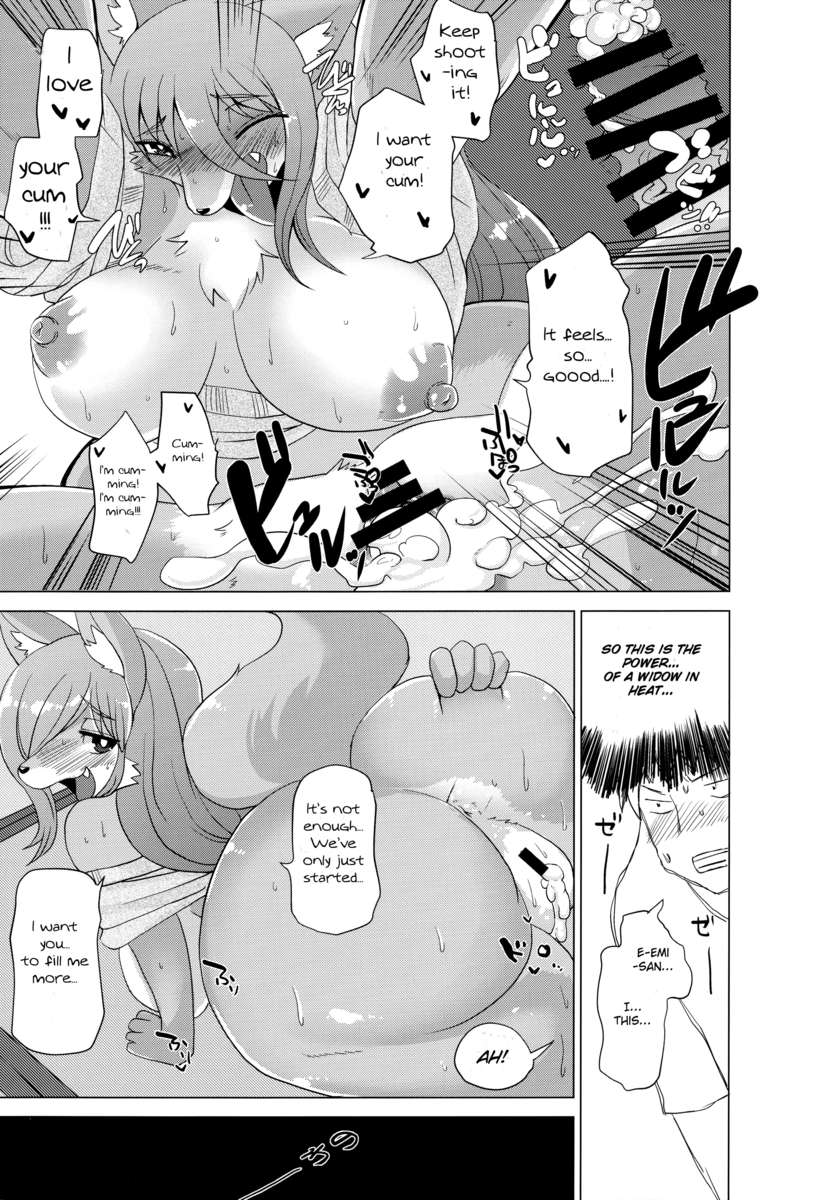 けものの音鳴さん