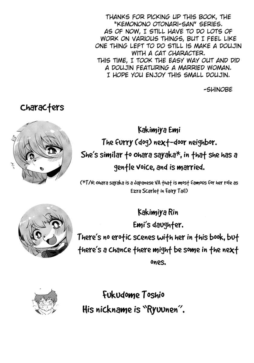 けものの音鳴さん