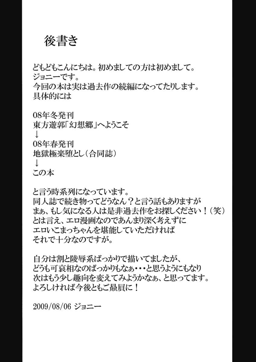 東方遊廓「幻想郷」 eようこそう-月華小町-