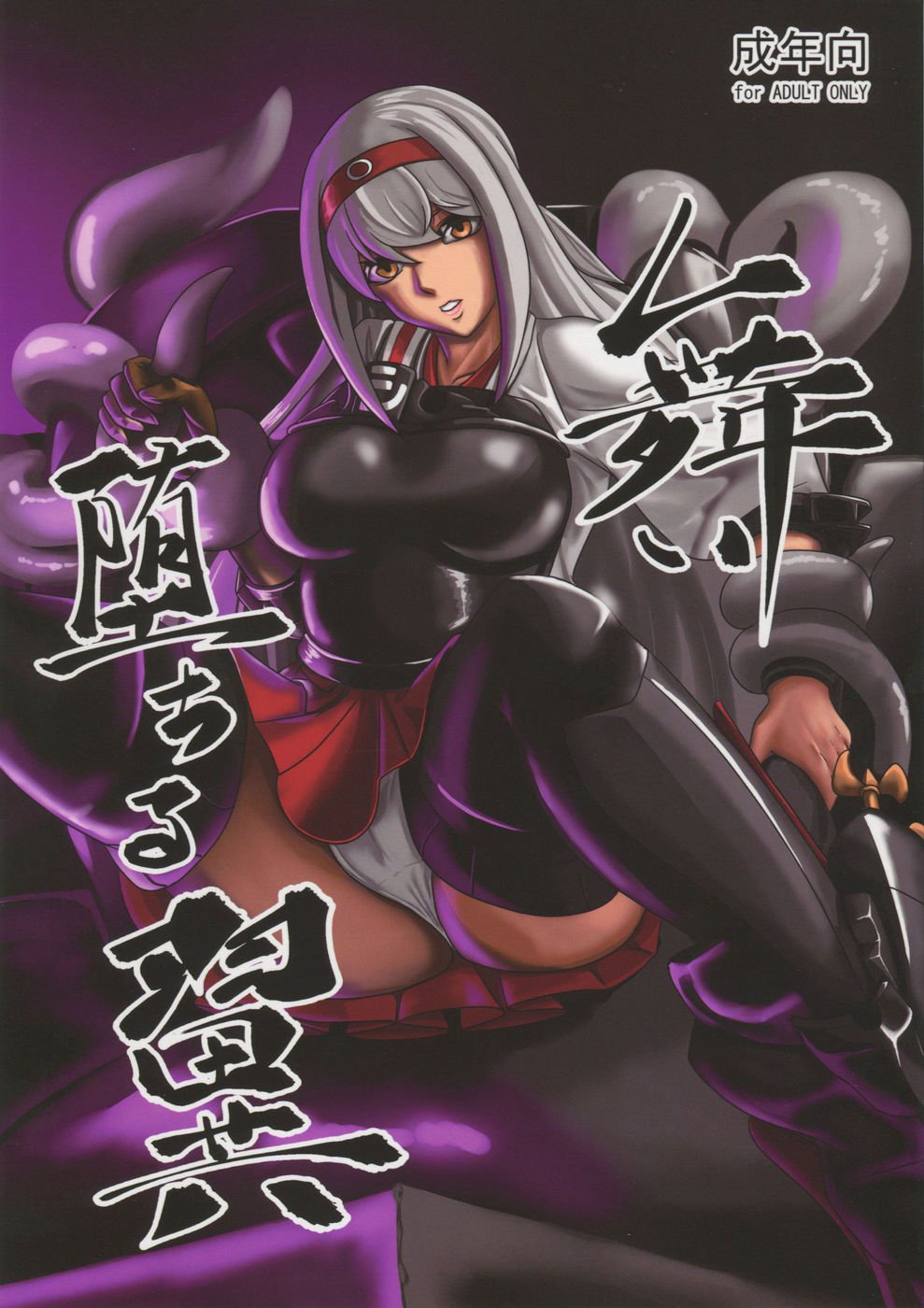 つばさまいおちる