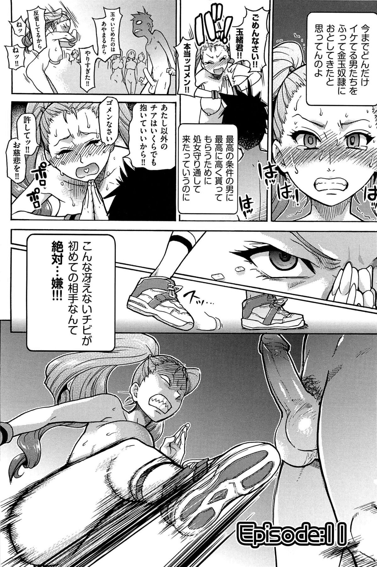 ピースハメ！ Ge