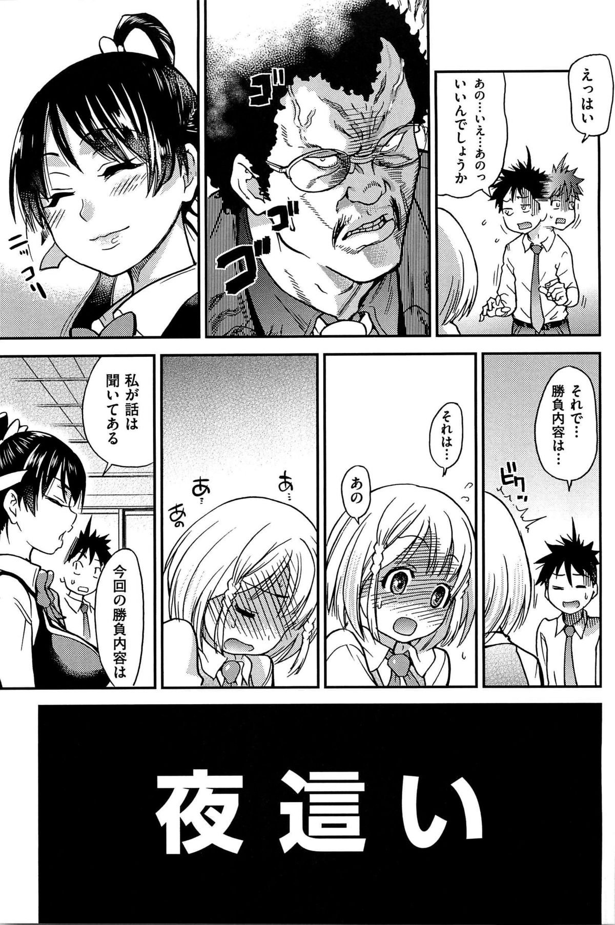 ピースハメ！ Ge