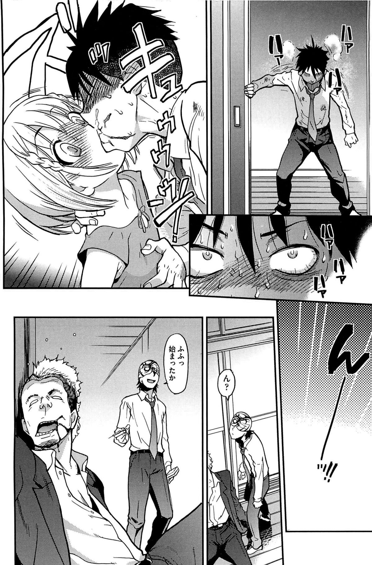 ピースハメ！ Ge