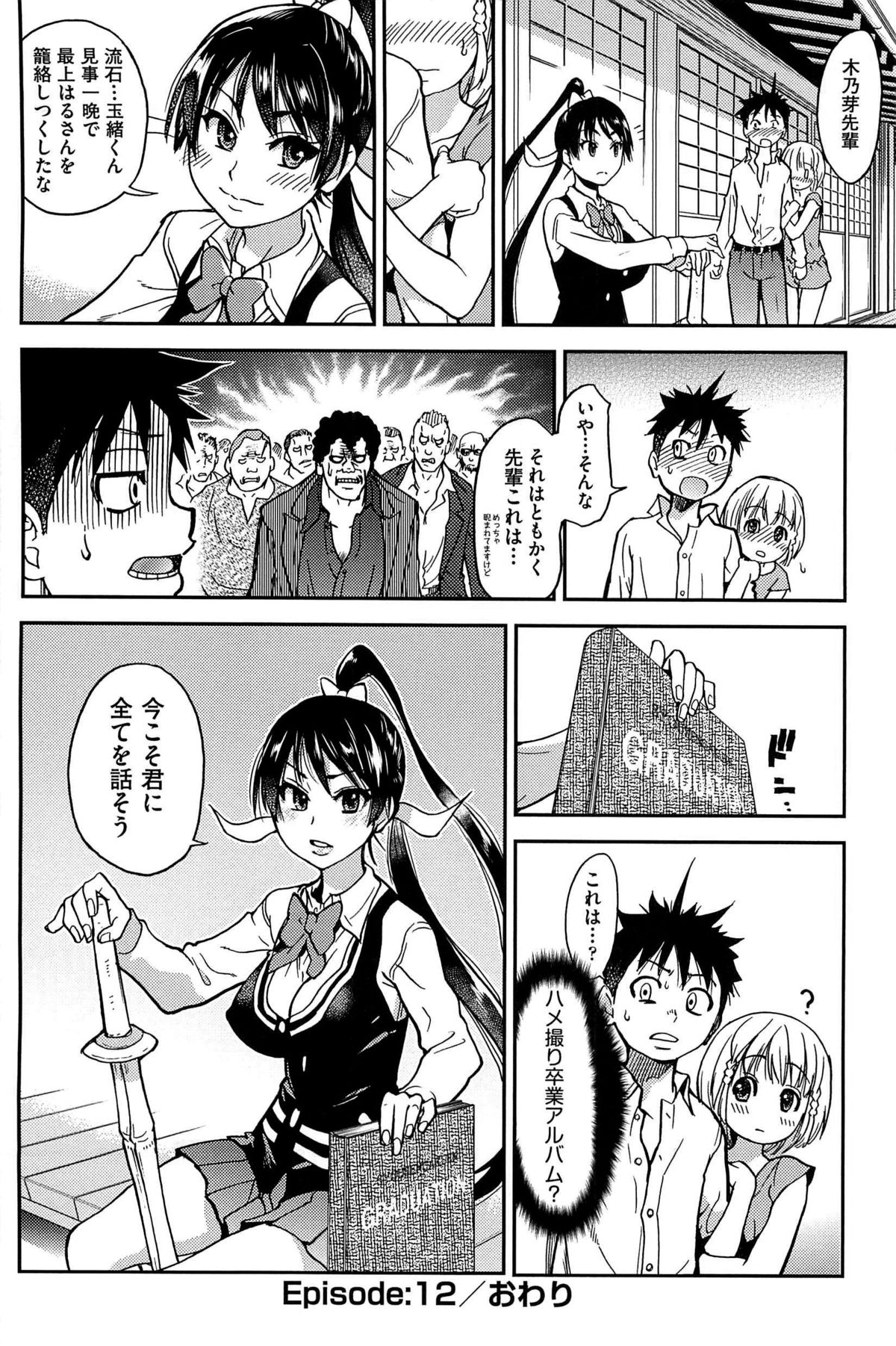 ピースハメ！ Ge