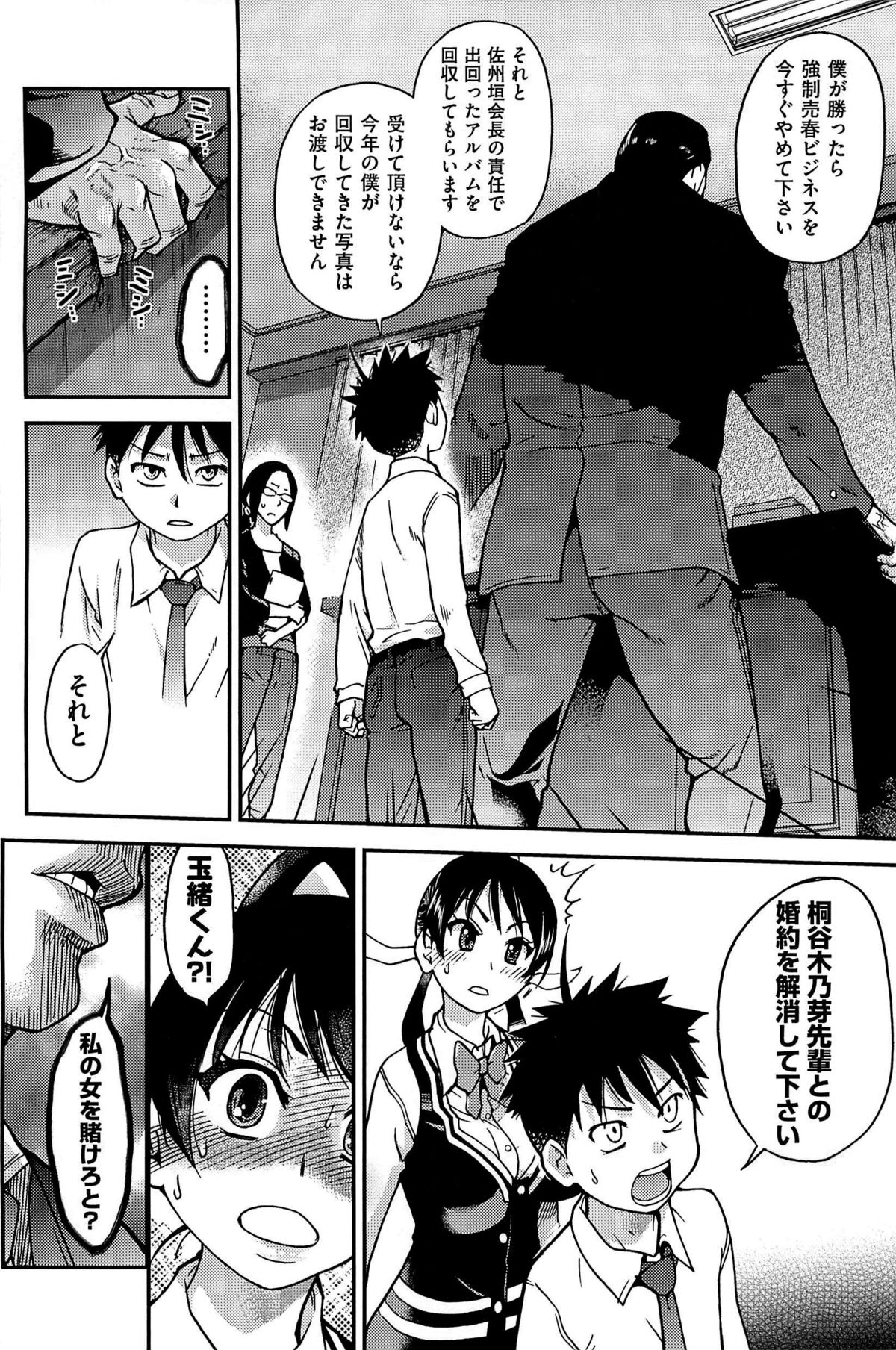 ピースハメ！ Ge