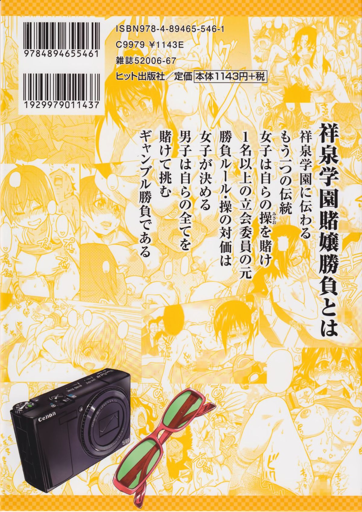 ピースハメ！ Ge
