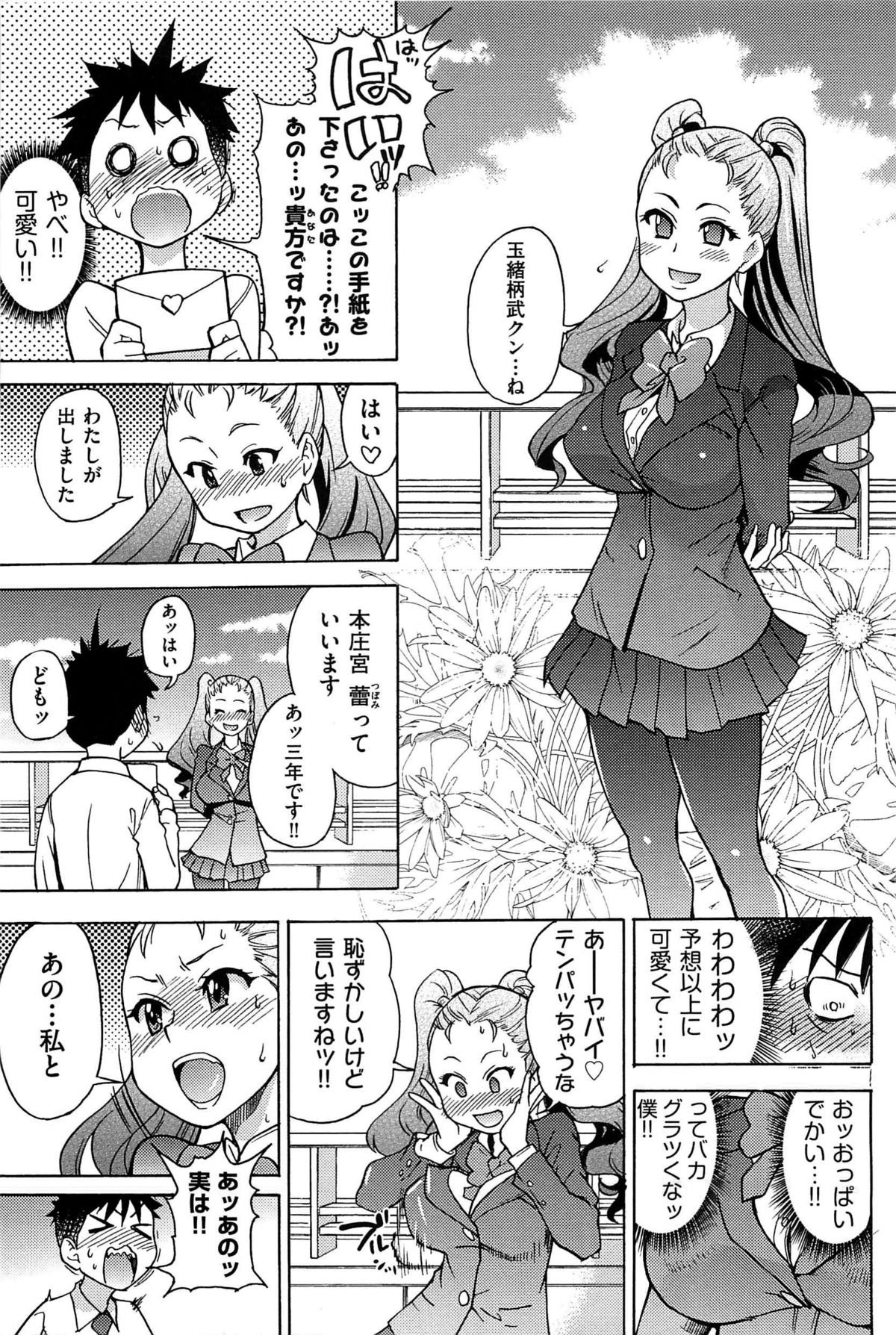 ピースハメ！ Ge