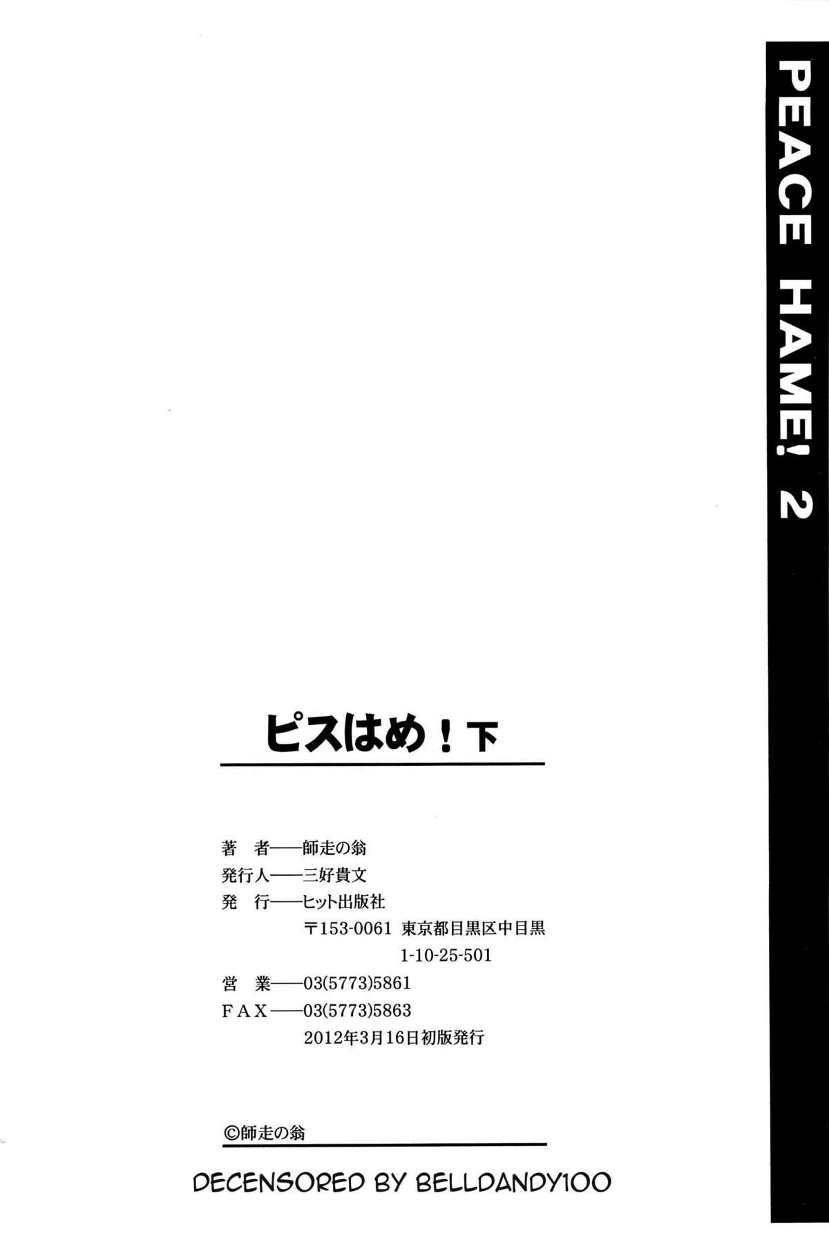ピースハメ！ Ge