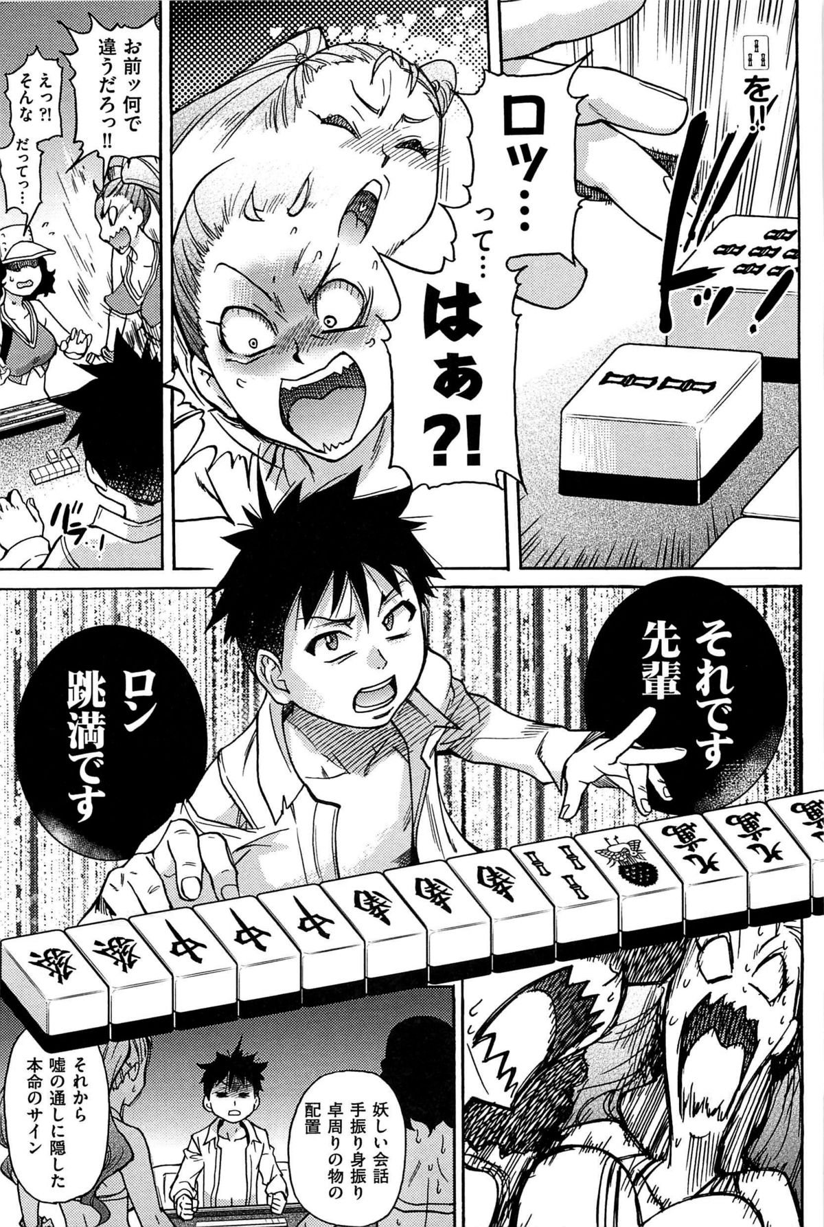ピースハメ！ Ge