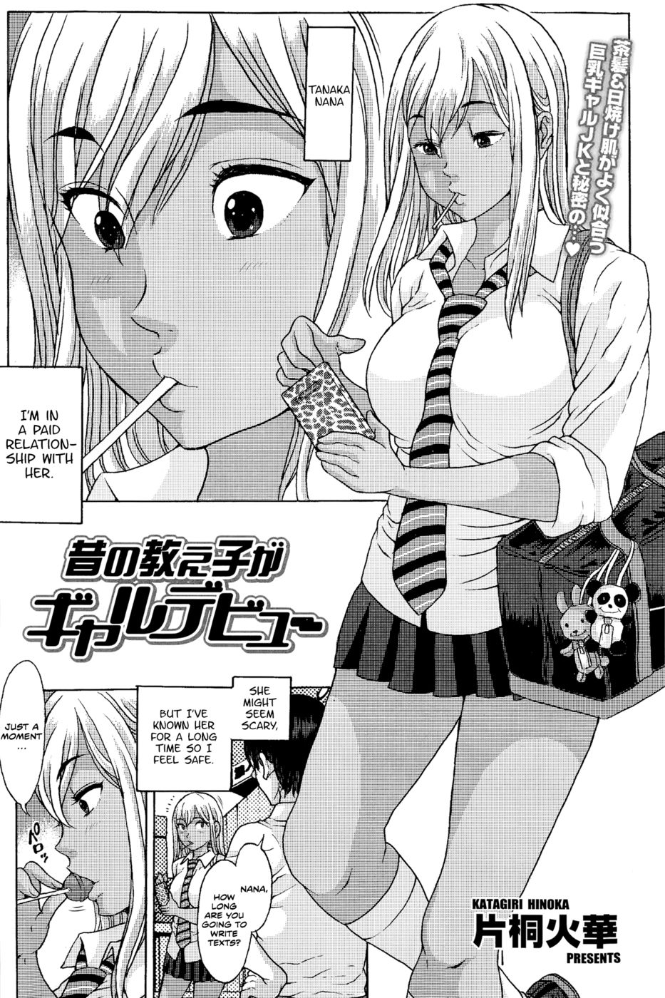 元学生のギャルデビュー 元学生のギャルデビュー