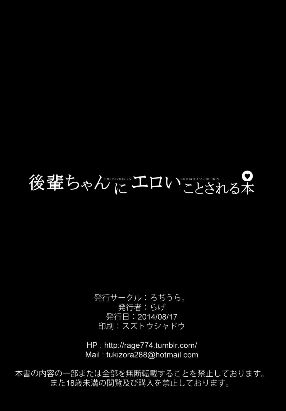 こうはいちゃんにえろいことされる本