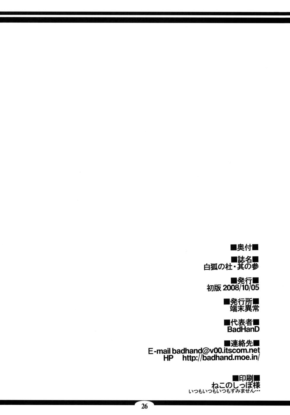 白虎の森園3