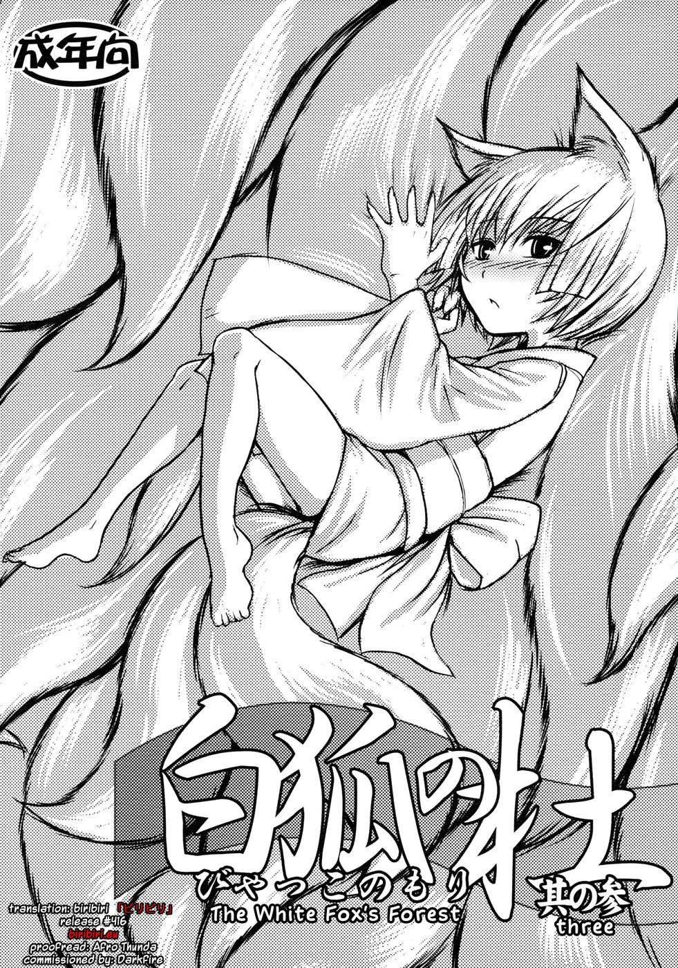 白虎の森園3 白虎の森園3