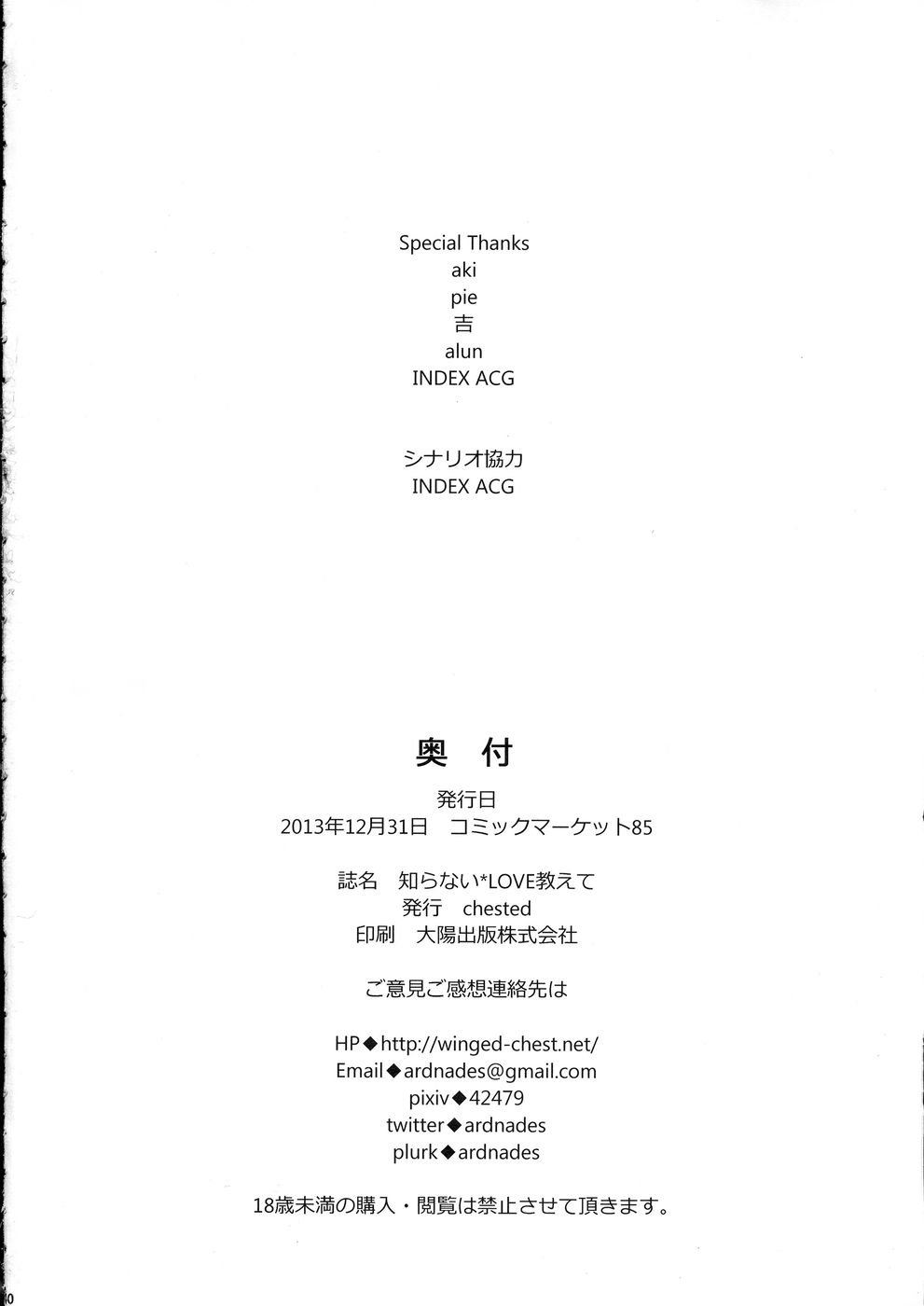 私が知らない愛を教えてください