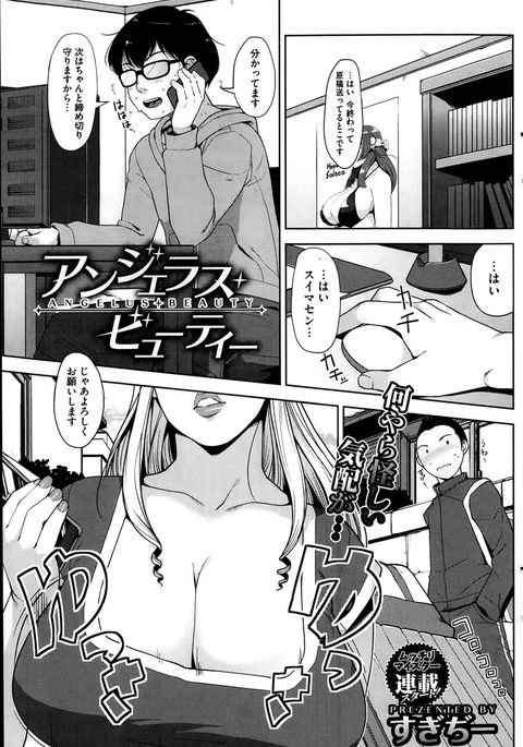 アンジェラス+ビューティーCh.1-2 アンジェラス+ビューティーCh.1-2